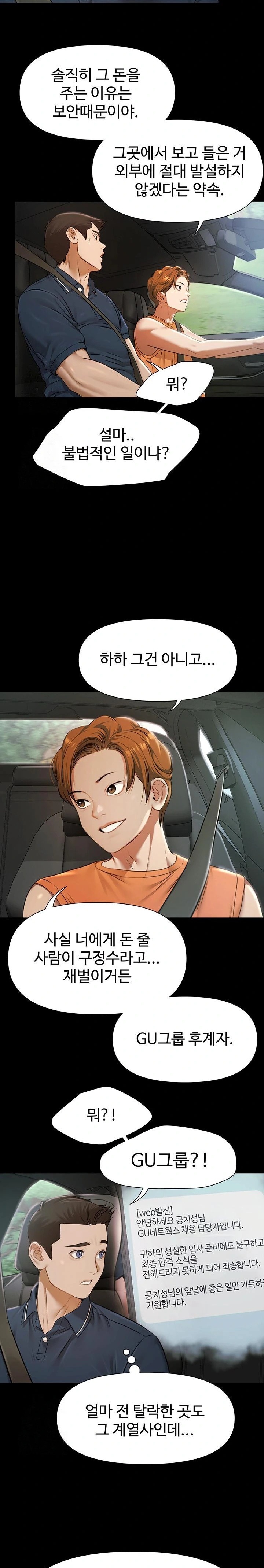 Pool Party Raw - Chapter 1 Page 52