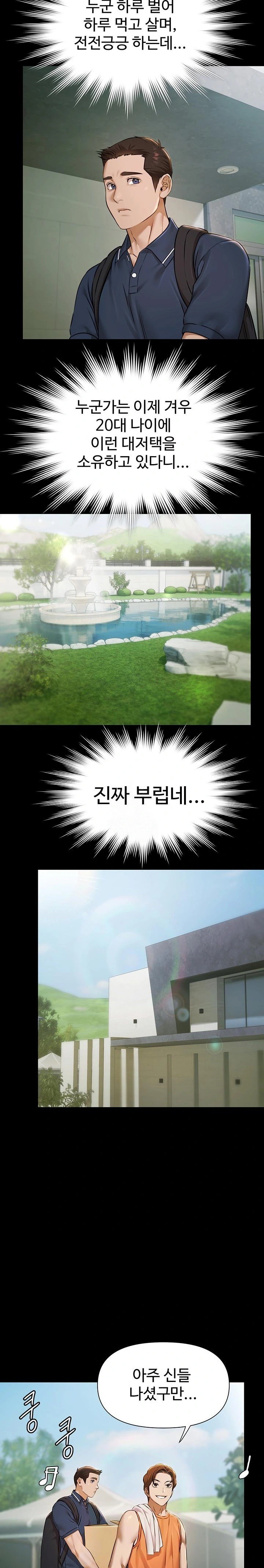 Pool Party Raw - Chapter 1 Page 57