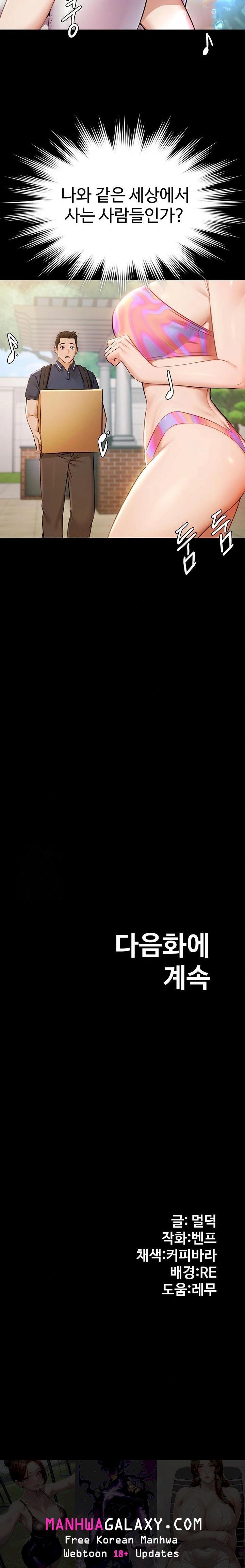 Pool Party Raw - Chapter 1 Page 60