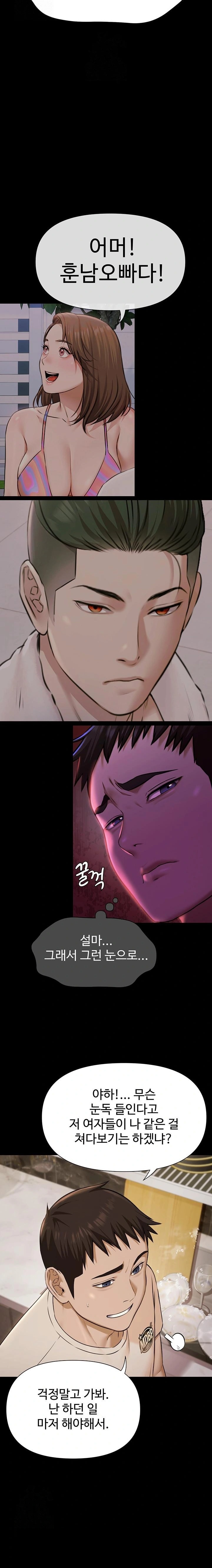 Pool Party Raw - Chapter 3 Page 10