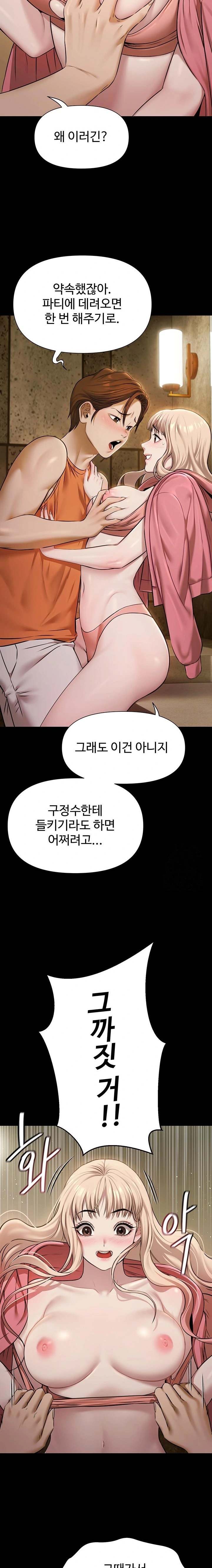 Pool Party Raw - Chapter 3 Page 19