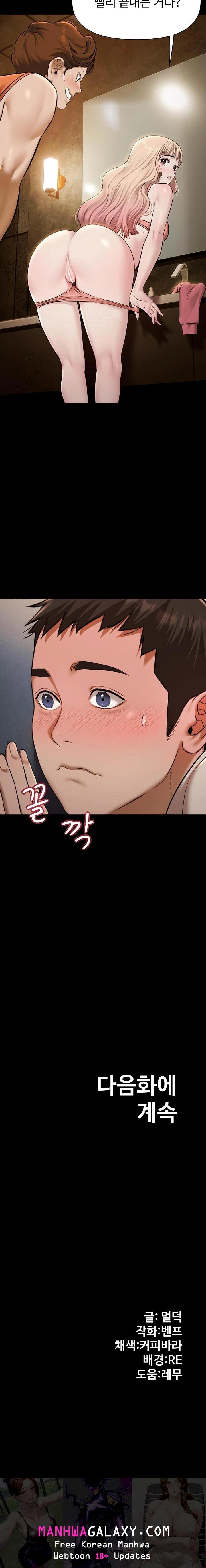 Pool Party Raw - Chapter 3 Page 23