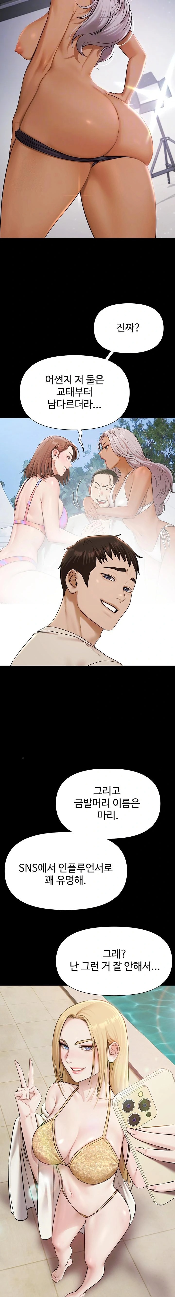 Pool Party Raw - Chapter 3 Page 5