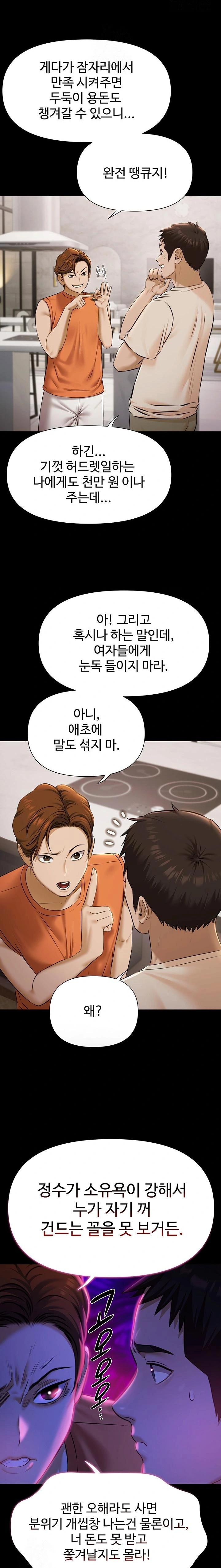 Pool Party Raw - Chapter 3 Page 9