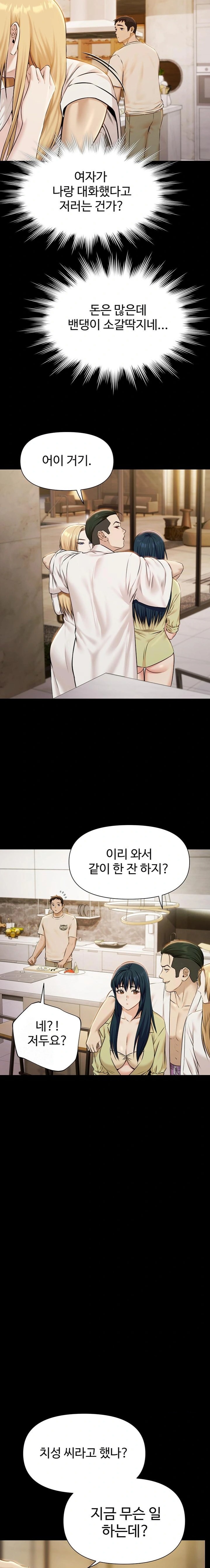 Pool Party Raw - Chapter 4 Page 17