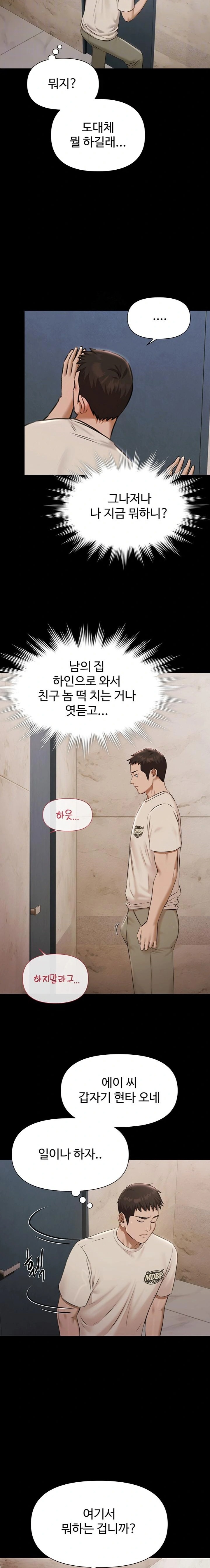 Pool Party Raw - Chapter 4 Page 7