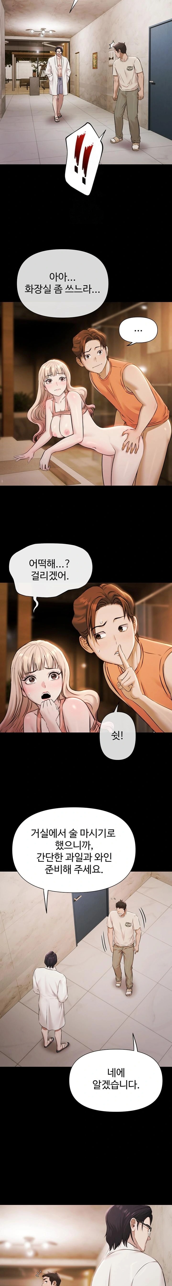 Pool Party Raw - Chapter 4 Page 8