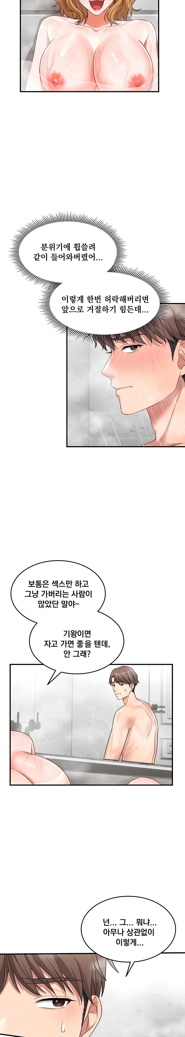 One More Chance Raw - Chapter 5 Page 7