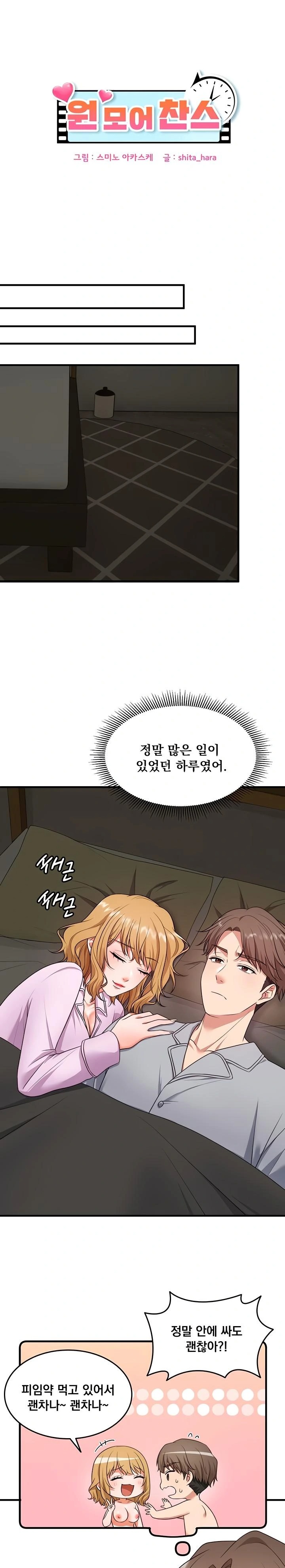 One More Chance Raw - Chapter 6 Page 1