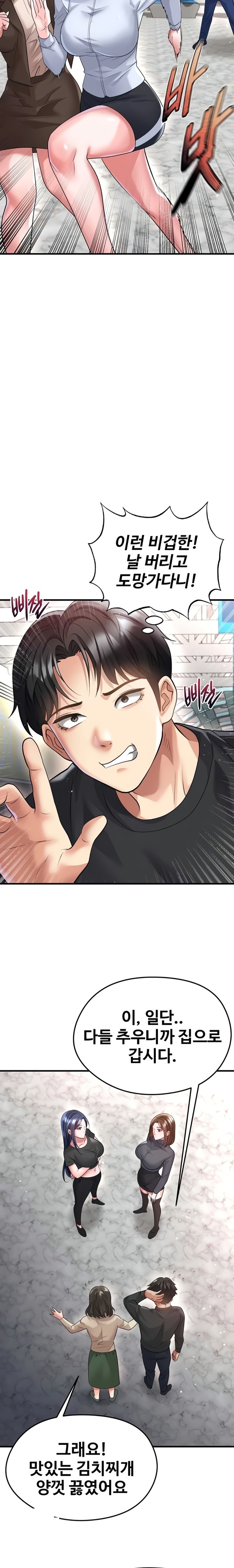 The Hottie’s Good at Football Raw - Chapter 52 Page 15