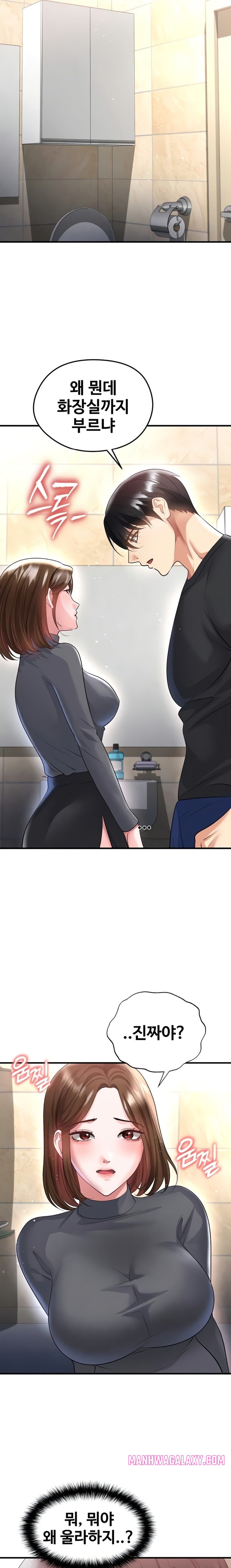 The Hottie’s Good at Football Raw - Chapter 52 Page 22