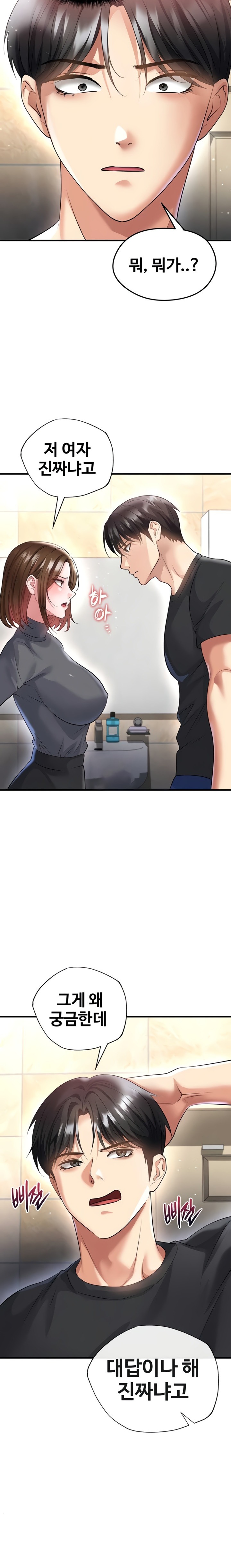 The Hottie’s Good at Football Raw - Chapter 52 Page 23