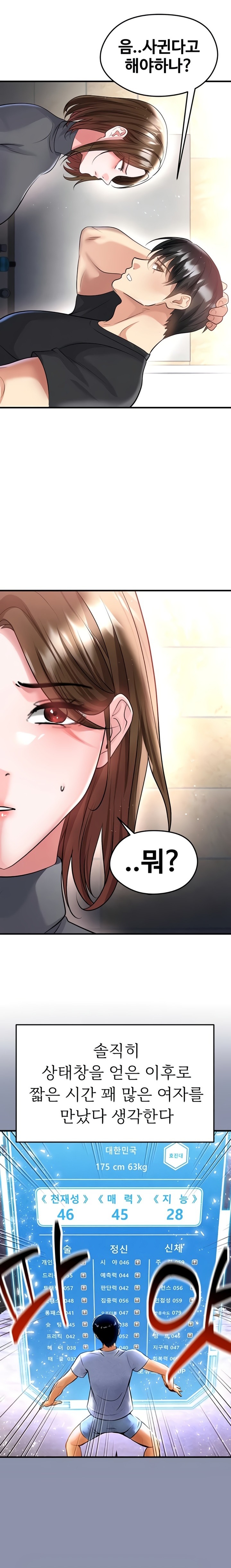 The Hottie’s Good at Football Raw - Chapter 52 Page 24