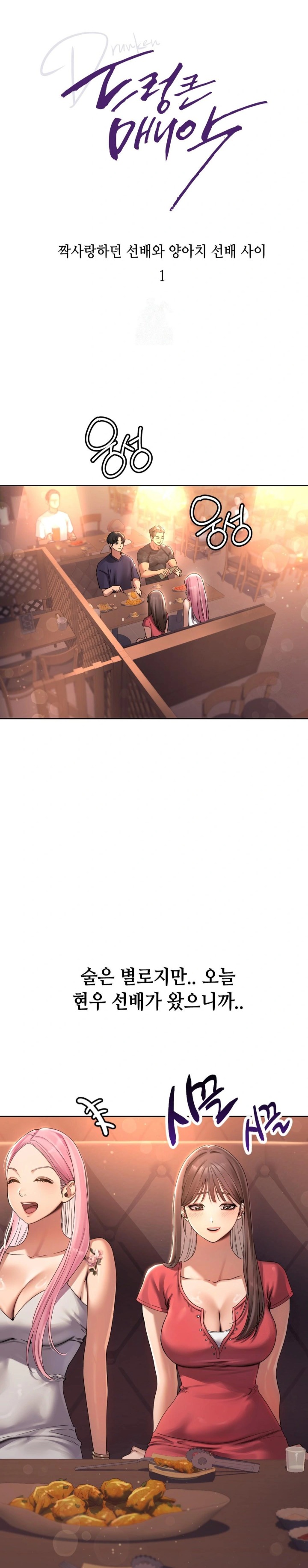 Drunken Maniac Raw - Chapter 1 Page 1