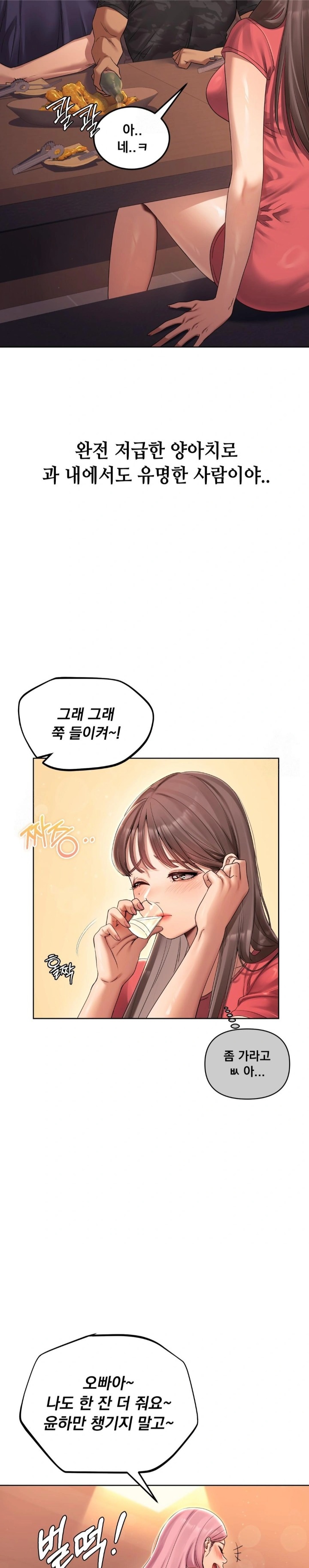 Drunken Maniac Raw - Chapter 1 Page 3