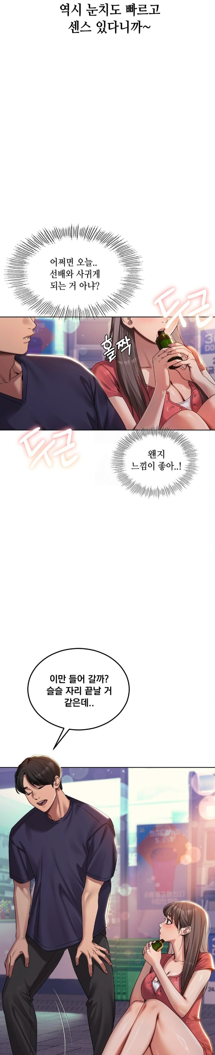 Drunken Maniac Raw - Chapter 1 Page 6