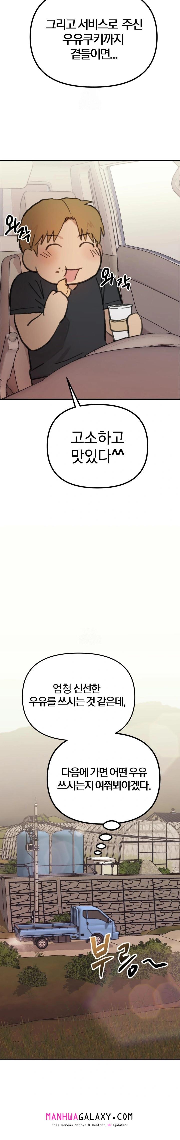 Give Me A Glass Of Milk Raw - Chapter 1 Page 24