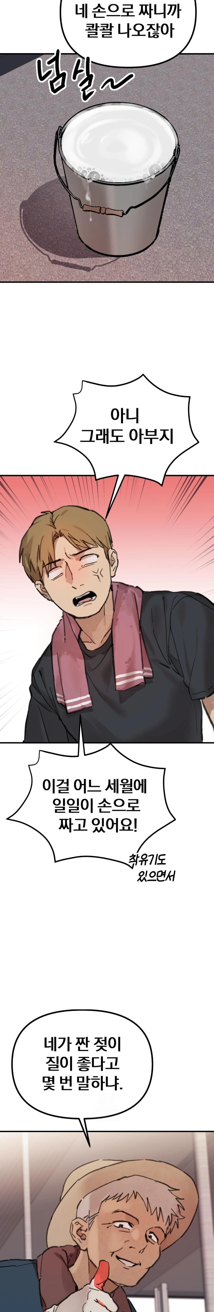 Give Me A Glass Of Milk Raw - Chapter 1 Page 6