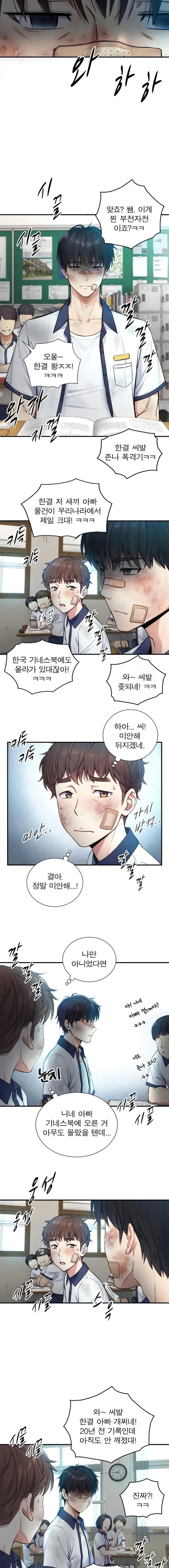 Like Father, Like Son Raw - Chapter 2 Page 3