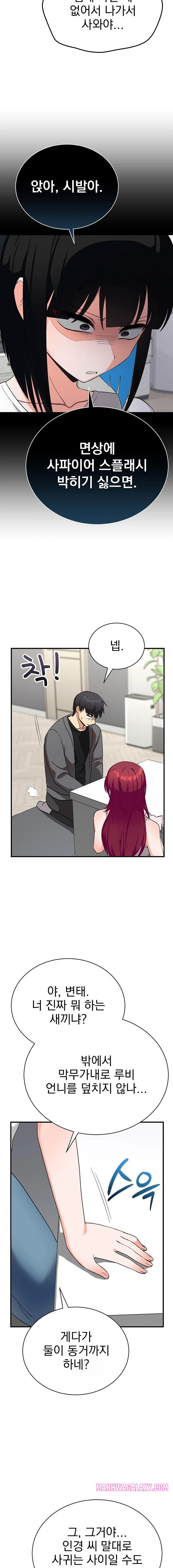 Saving My Magical Girl Raw - Chapter 16 Page 15