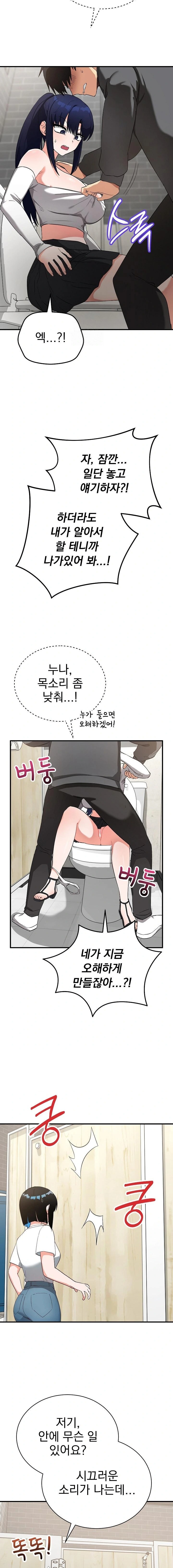 Saving My Magical Girl Raw - Chapter 16 Page 3