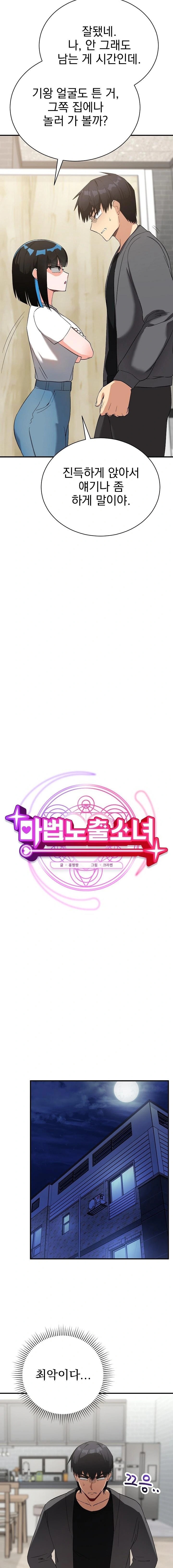 Saving My Magical Girl Raw - Chapter 16 Page 8