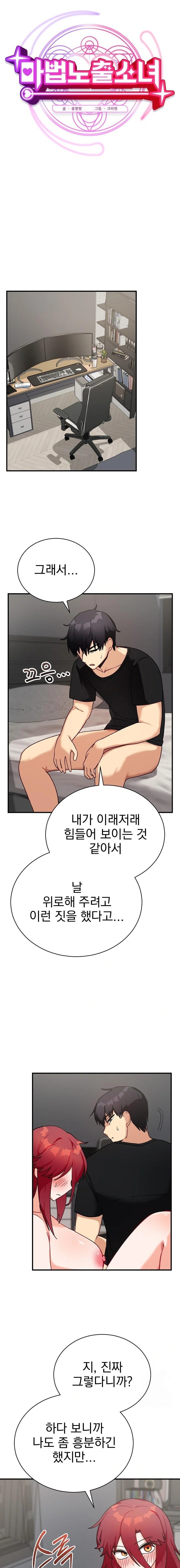 Saving My Magical Girl Raw - Chapter 17 Page 10