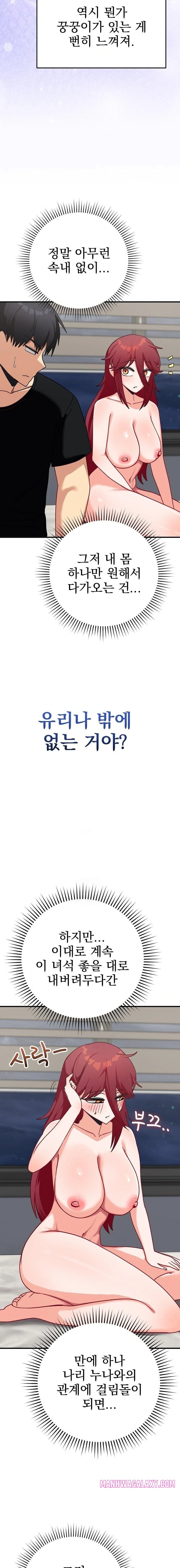 Saving My Magical Girl Raw - Chapter 17 Page 13