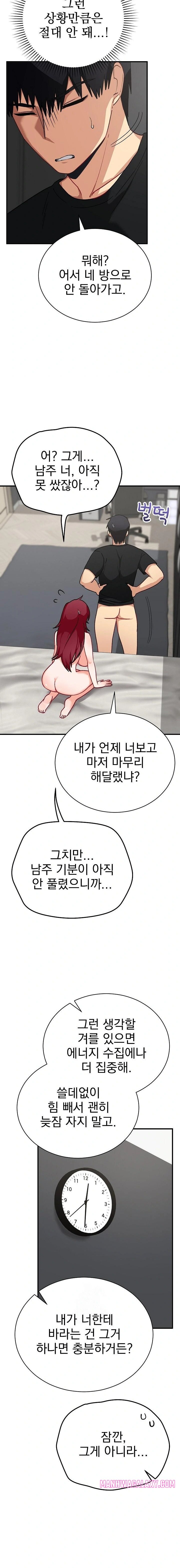 Saving My Magical Girl Raw - Chapter 17 Page 14