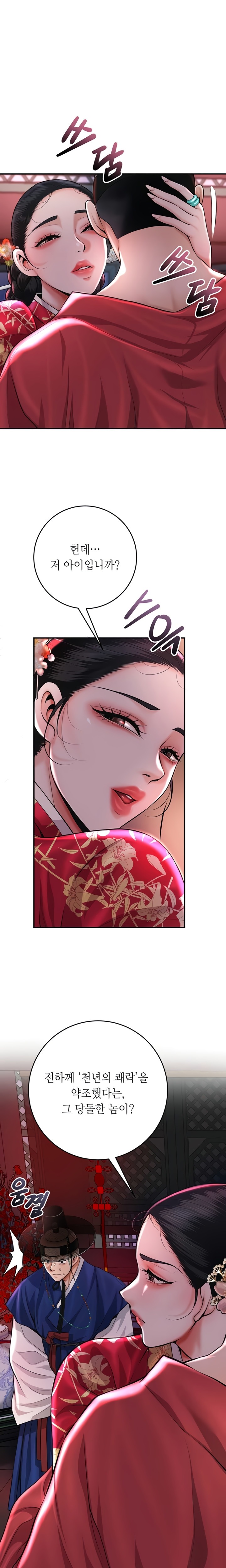 Brothel Raw - Chapter 84 Page 1