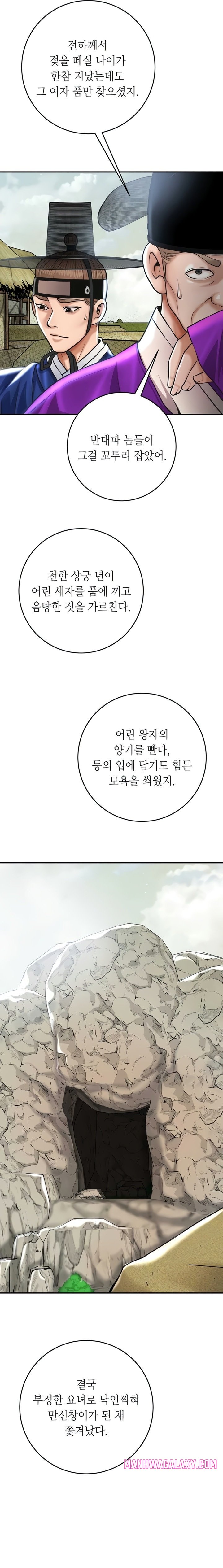 Brothel Raw - Chapter 84 Page 16