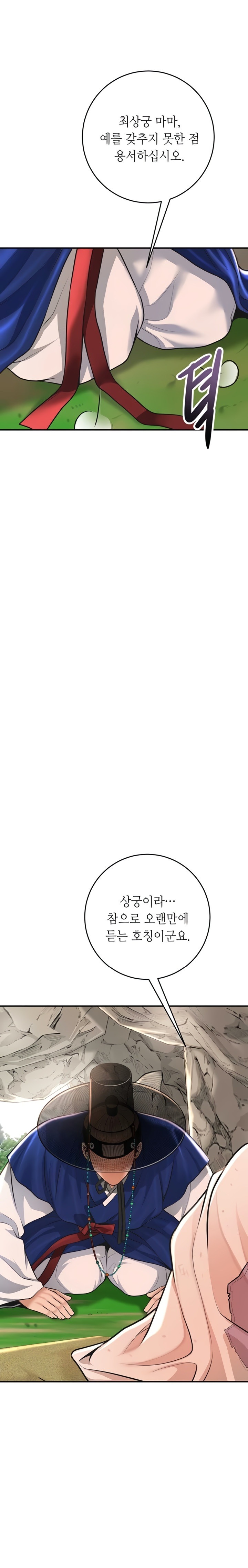 Brothel Raw - Chapter 84 Page 19