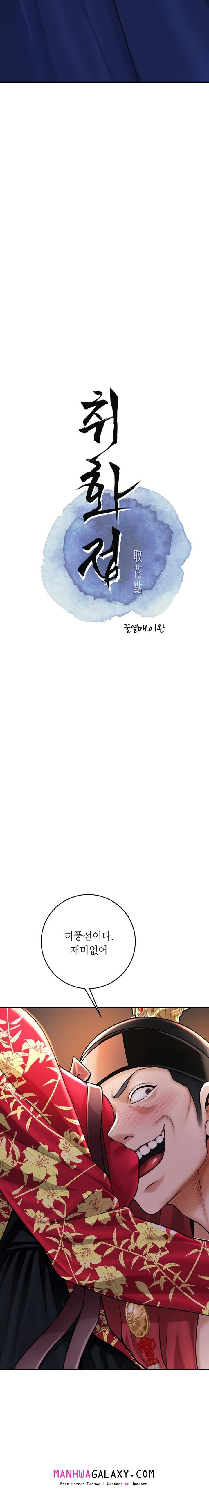 Brothel Raw - Chapter 84 Page 3