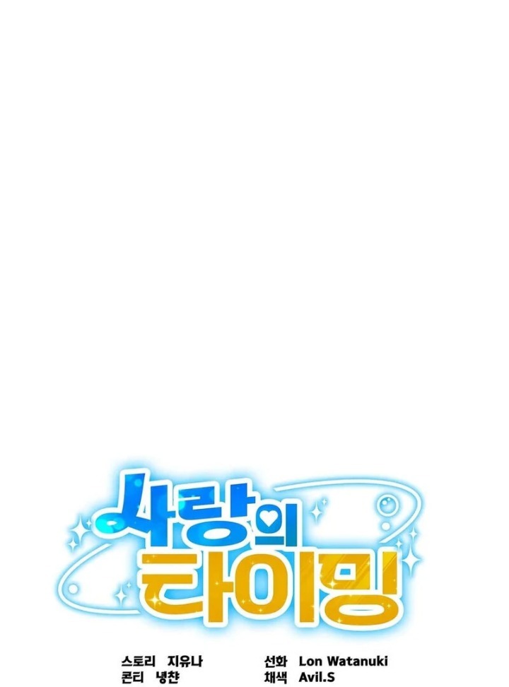 Love is Timing - Chapter 13 Page 7