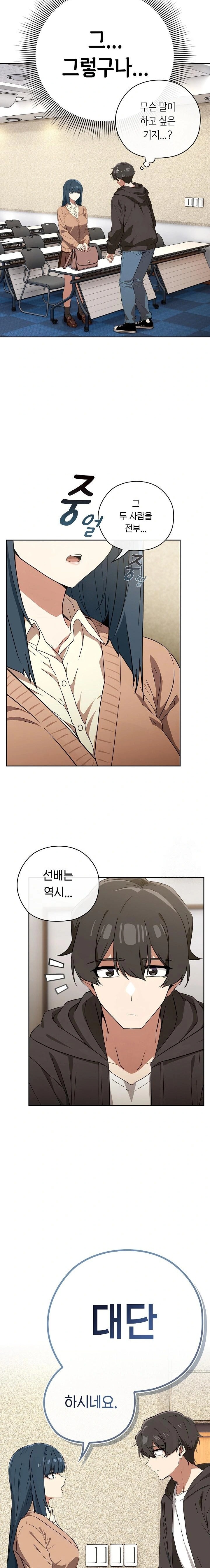 Swichon Raw - Chapter 66 Page 15