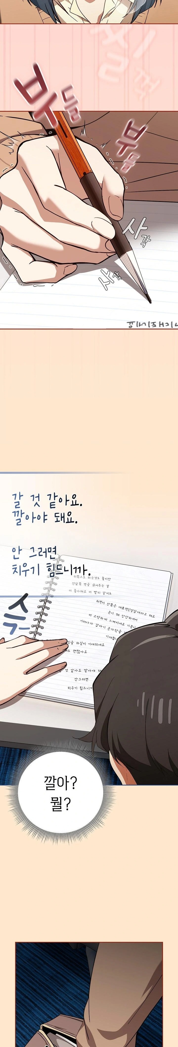 Swichon Raw - Chapter 67 Page 15