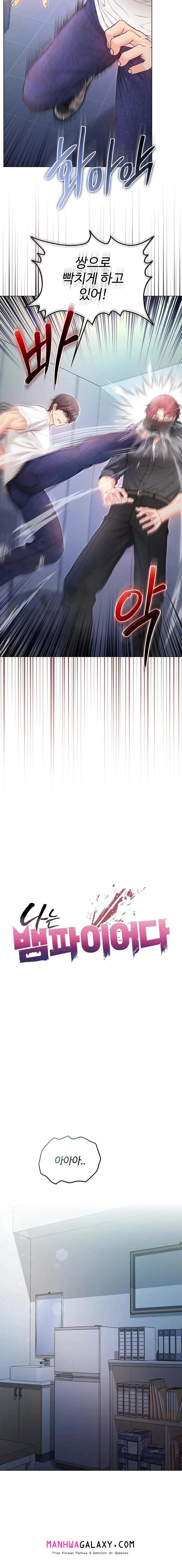 I Am a Vampire Raw - Chapter 14 Page 5