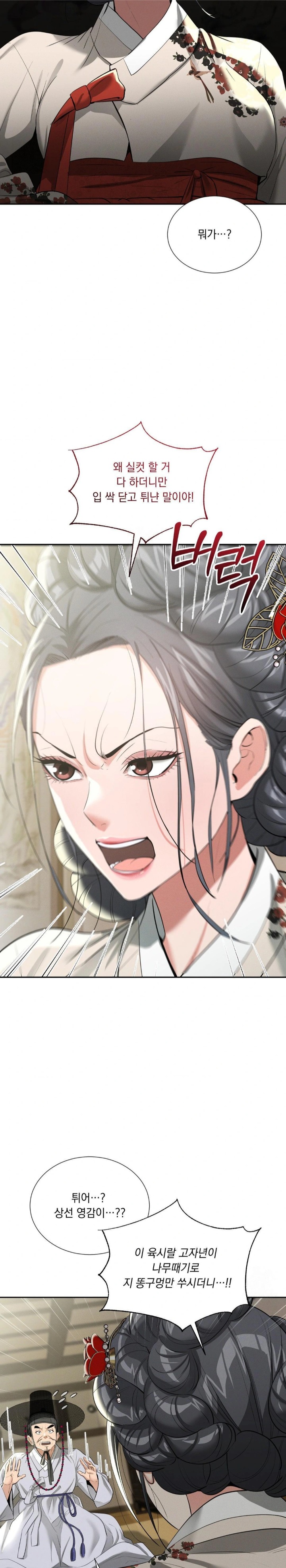 Yeoni of the Tavern Raw - Chapter 11 Page 15