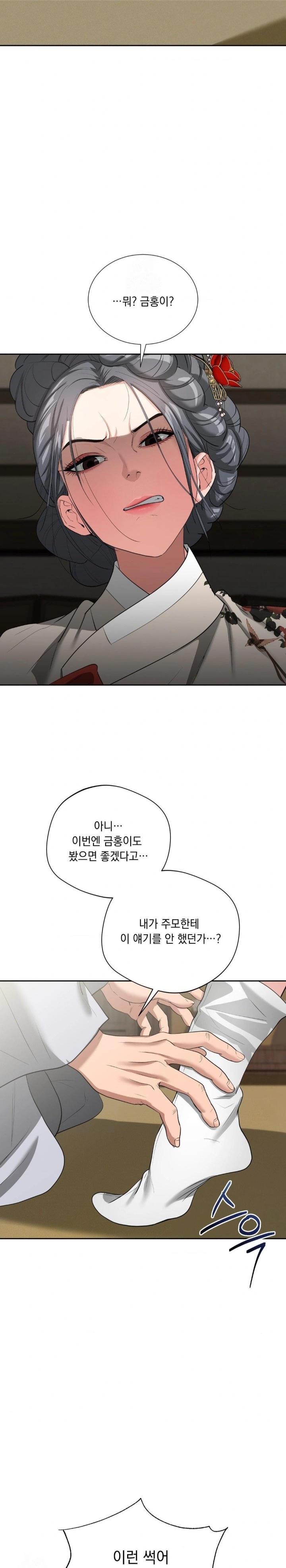 Yeoni of the Tavern Raw - Chapter 11 Page 18