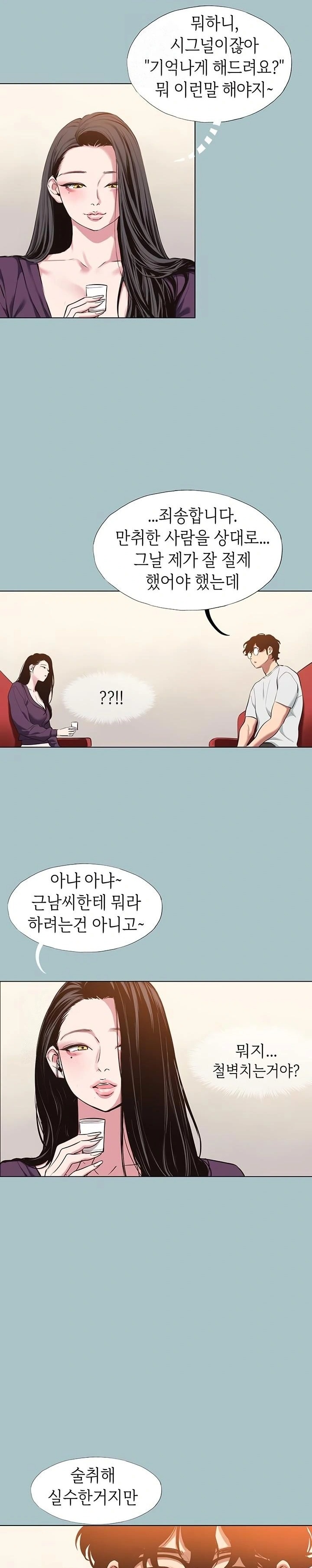 Sorry, I Have No Intention of Dating Raw - Chapter 17 Page 19