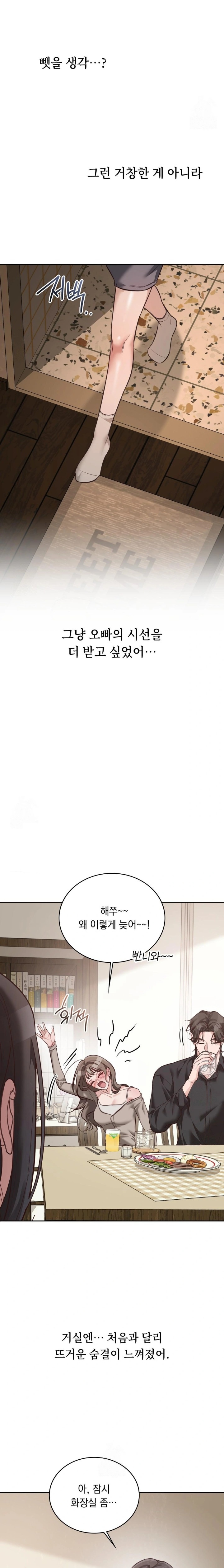 A College Student Who Does it Raw - Chapter 1 Page 24