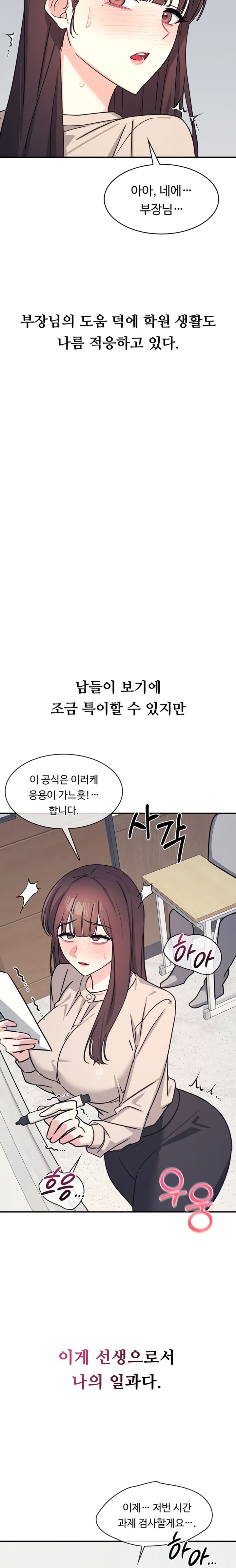 Teacher Yunji Raw - Chapter 26 Page 6