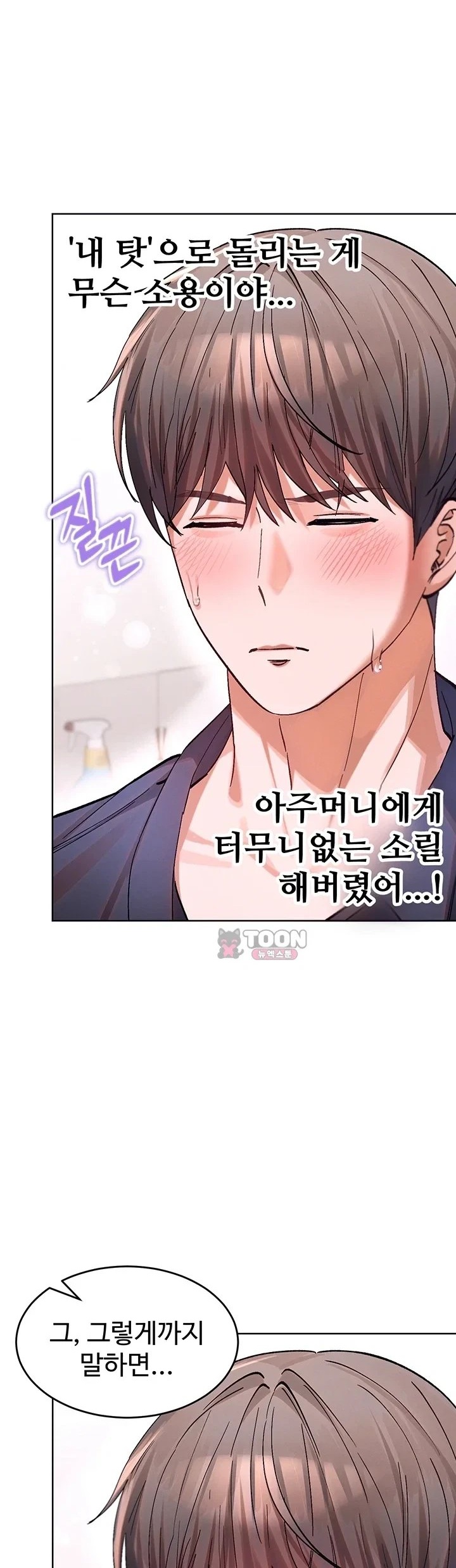 I Love You Very Much Raw - Chapter 13 Page 1