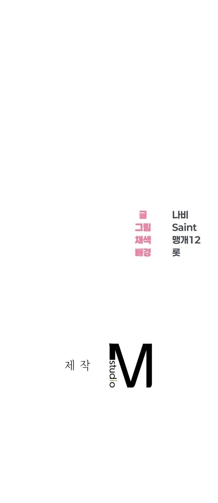 Drunken Maniac - Chapter 21 Page 12