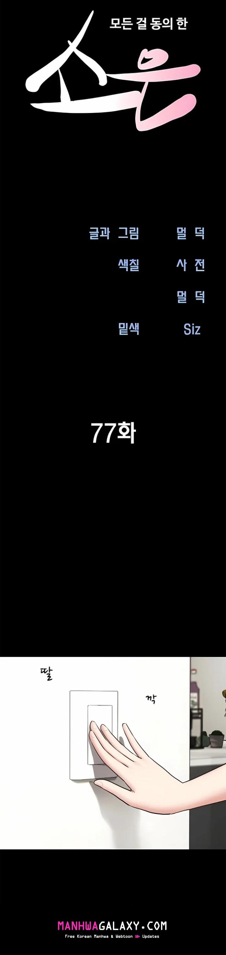 Soeun - Chapter 77 Page 4