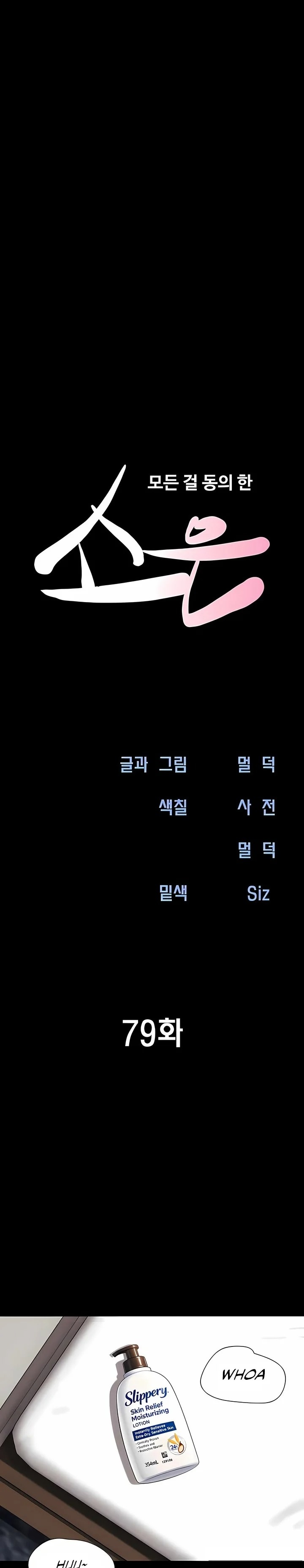 Soeun - Chapter 79 Page 4