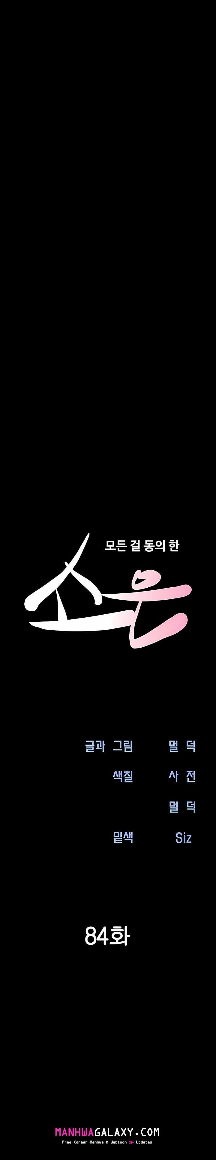 Soeun - Chapter 84 Page 4