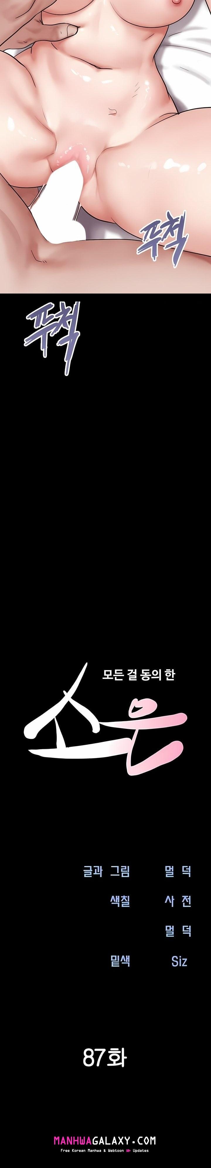 Soeun - Chapter 87 Page 4