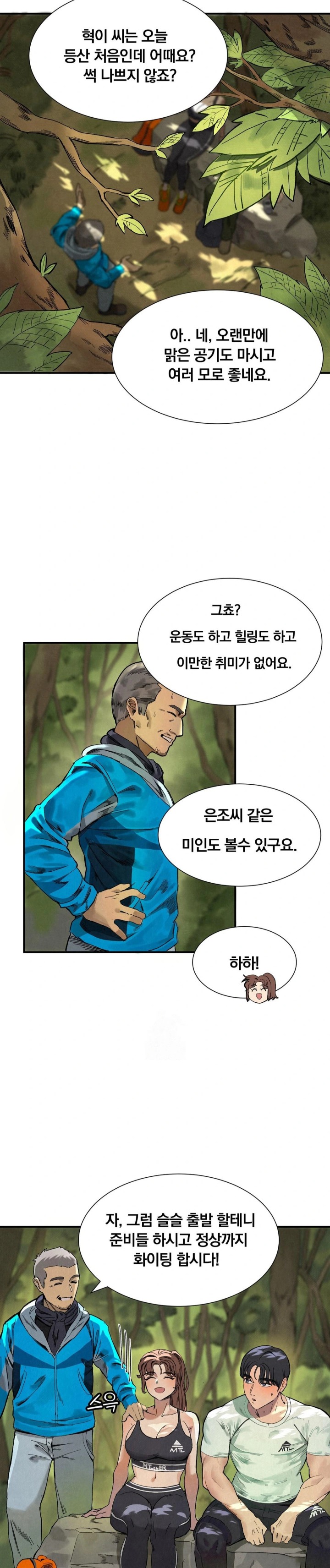 Hiking Club That Rotates Meals Raw - Chapter 1 Page 13