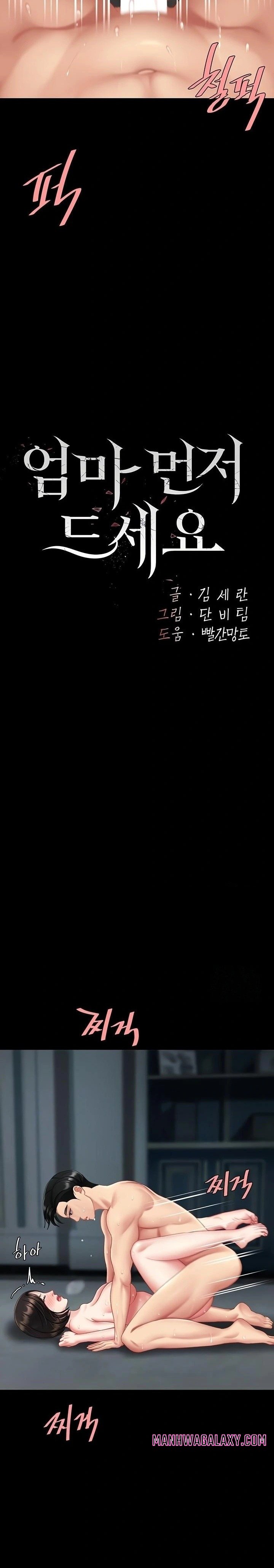 Go Ahead, Mom Raw - Chapter 118 Page 5